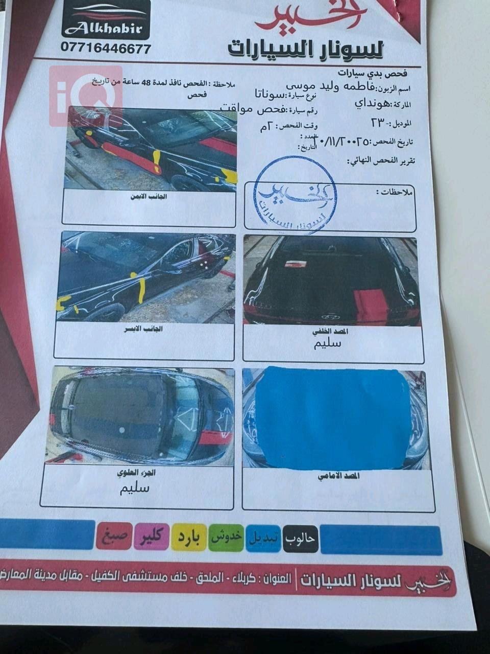 هيونداي سوناتا